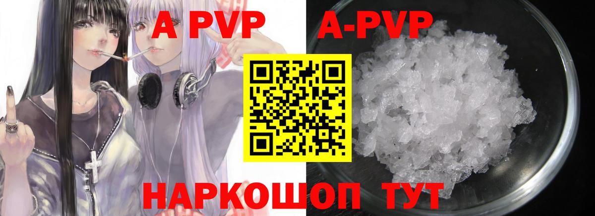 Альфа ПВП Crystall Кингисепп