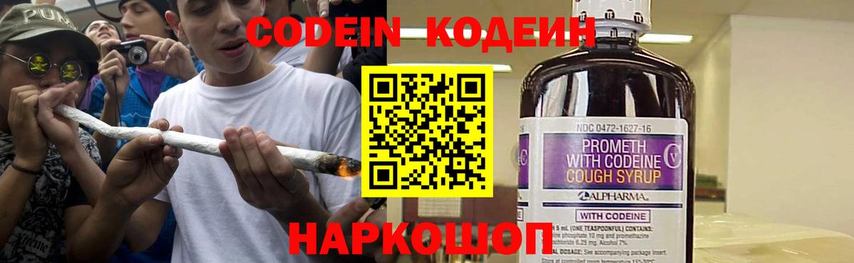 Кингисепп  Codein напиток Lean (лин)  Вход с VPN 