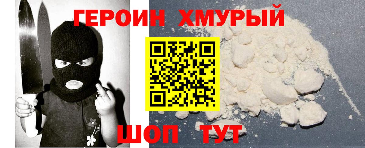 Героин герыч Кингисепп