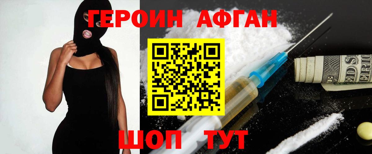 Героин хмурый  Вход с VPN  Кингисепп 