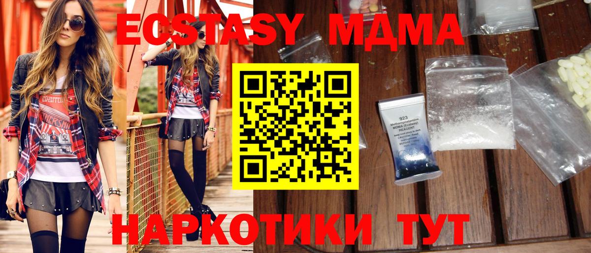 МДМА кристаллы  Вход с VPN  Кингисепп  MDMA  МДМА crystal 