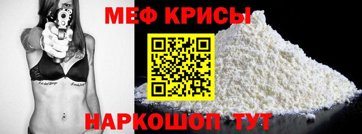 Мефедрон кристаллы Кингисепп