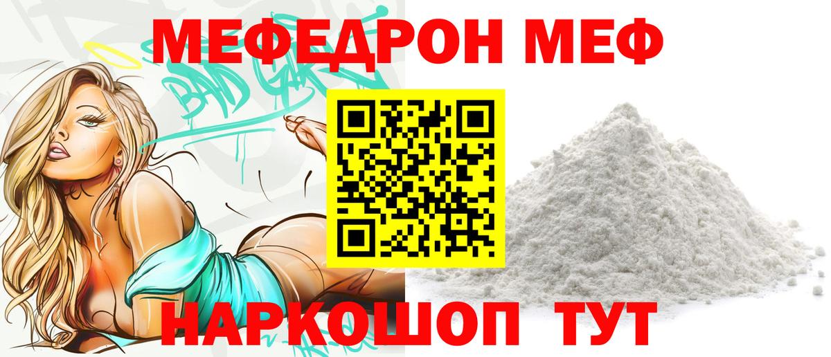 МЕФ кристаллы  Вход с VPN  МЕФ  Кингисепп  МЯУ-МЯУ 4 MMC  Меф 