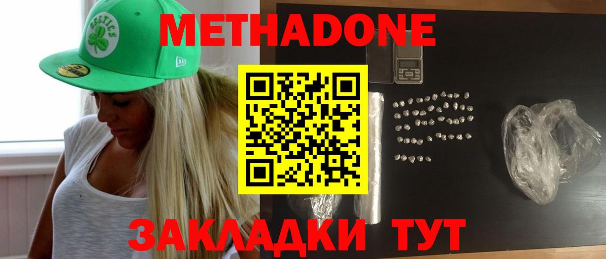 Метадон methadone Кингисепп