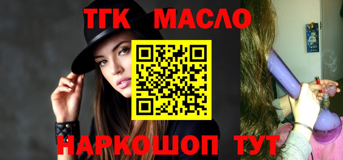 ТГК жижа  дарнет шоп  Кингисепп  Вход с VPN  Дистиллят ТГК Wax 